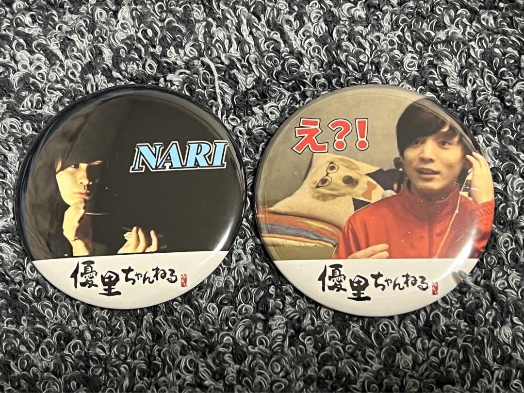 優里 優里ちゃんねる缶バッチ12個セット Amazon | 優里 グッズ NARI 缶バッチ セット | バッジ | おもちゃ